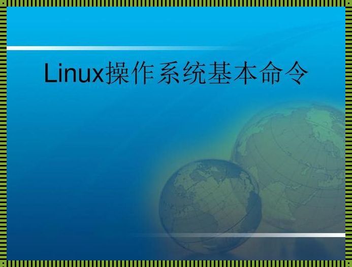 Linux 虚拟机命令宝典：武林秘籍揭秘