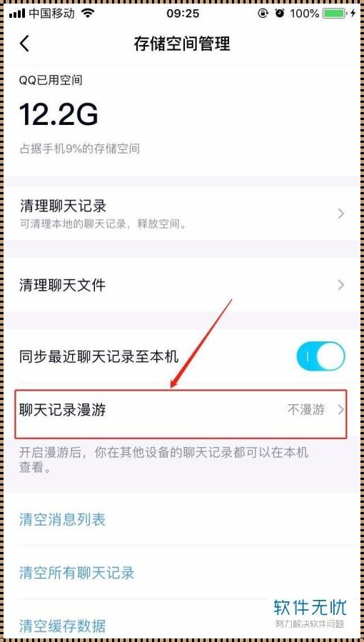 漫游记录迁移之谜：新设备是否能保存 QQ 聊天记录？