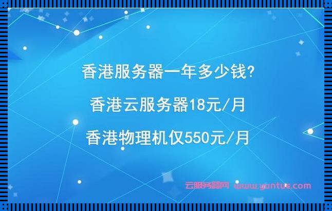 香港云服务器10元一年，惊现！