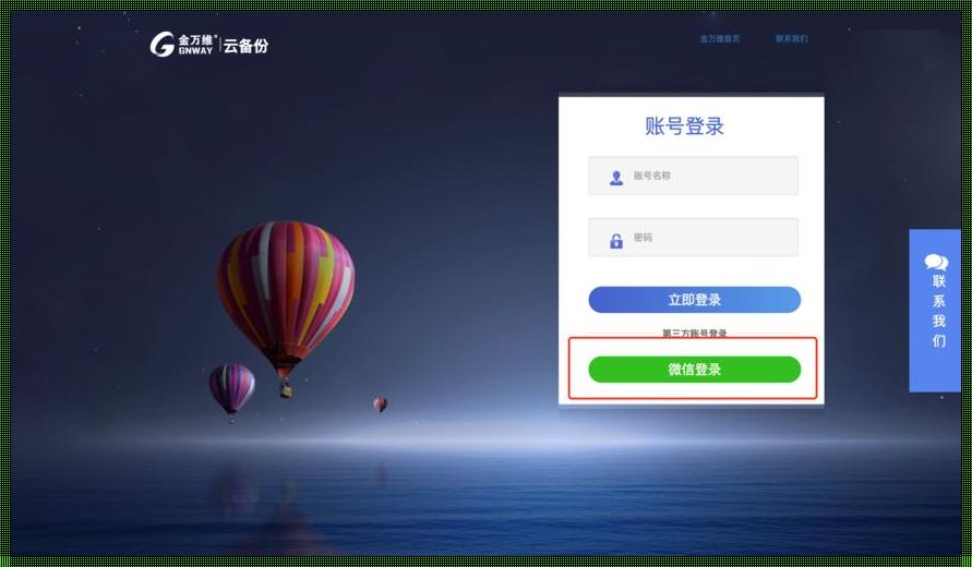 云备份官网登录：数据保护之旅的启航