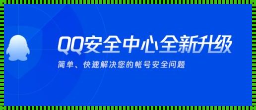 追寻网络权益，QQ 申诉英文版网站助你一臂之力！