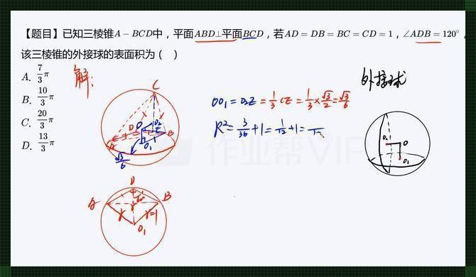 《正三棱锥外接球半径之谜：一颗璀璨的数学明珠》