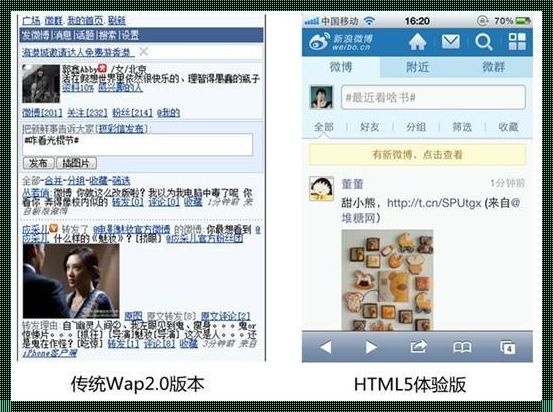 微博 HTML5 版：探索未来手机的新境界