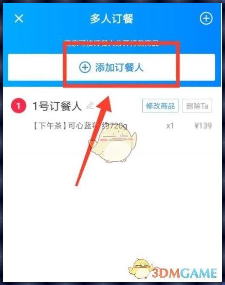 饿了么外卖怎么分两个口袋（《饿了么》分口袋点餐教程）