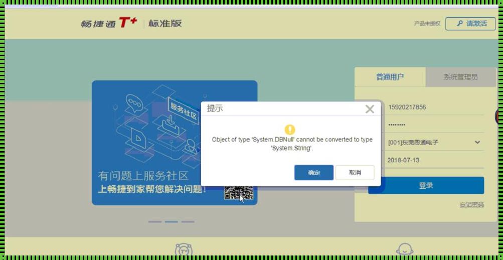 畅捷通 T 登陆之道：智慧引领新篇章