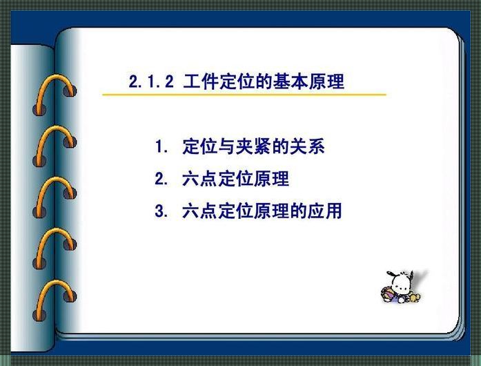 六点定位原理的深度解析与例题分享