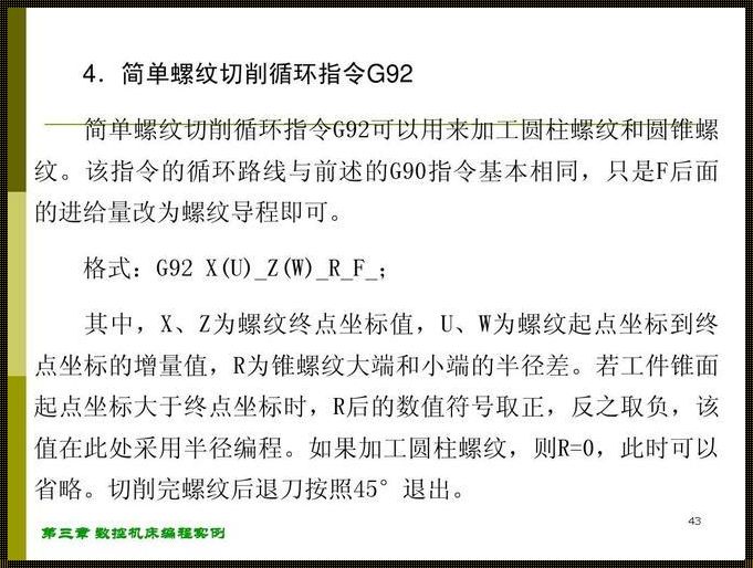 华中数控 G82 螺纹编程实例：惊现工业制造之美