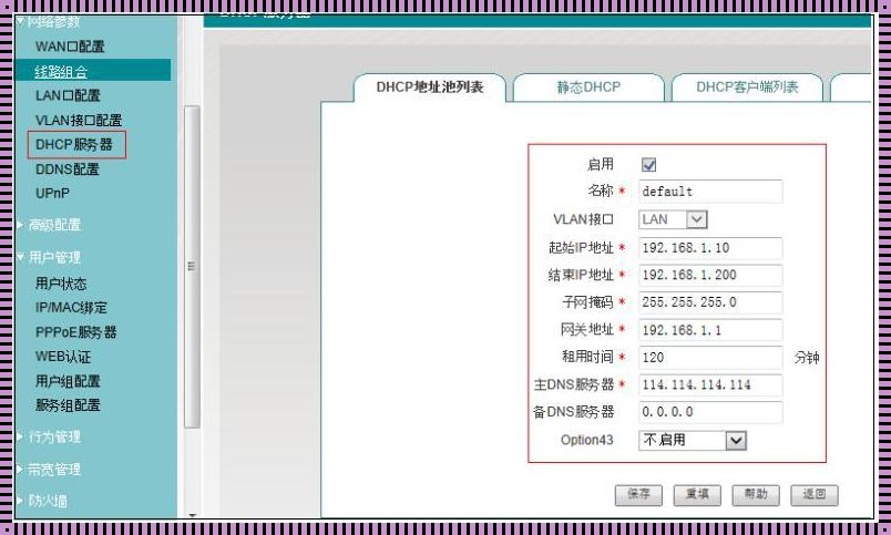 网段地址的奥妙与探索