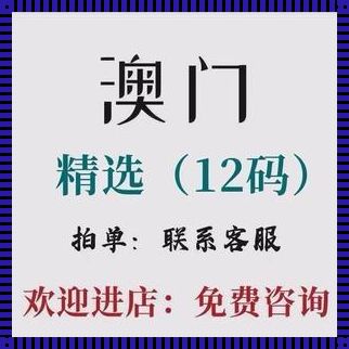 新年伊始，2023 澳门资料大全免费十开奖记录惊现风云人物