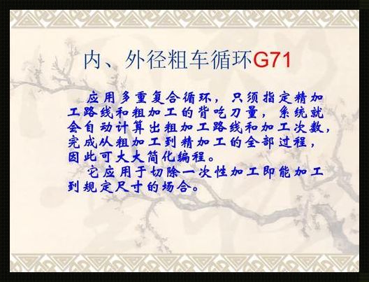 数控车床 G71 内孔循环探秘：稳定之道