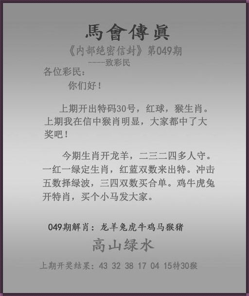 探秘澳门六开彩马会传真资料，疑难解惑之门