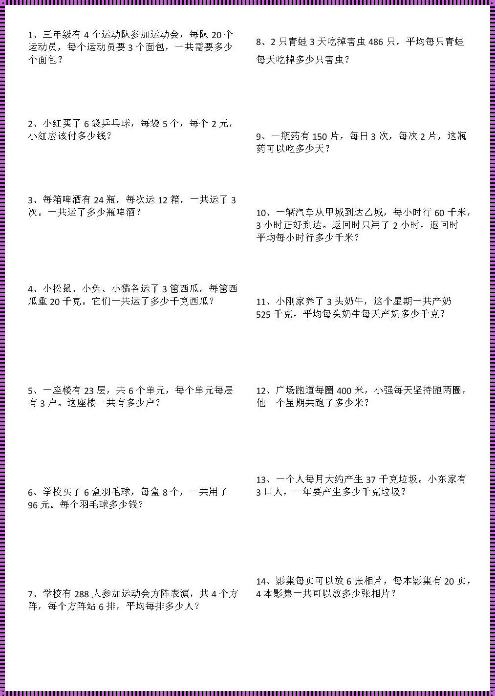 三年级下册60道解决问题，让我们一起掌握智慧的钥匙