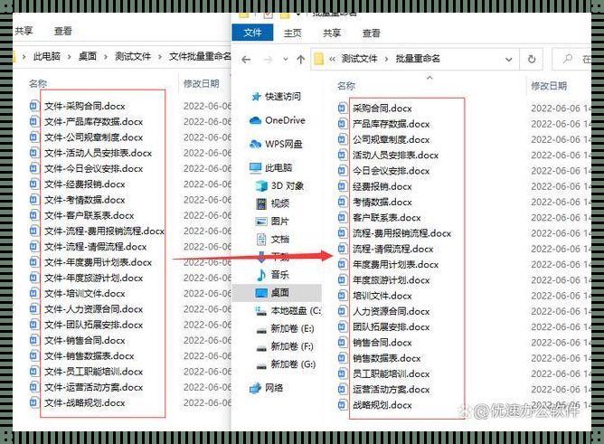 文件名批量更改的奥秘