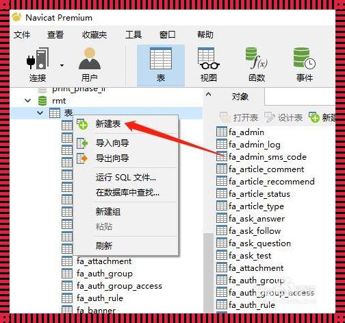 Navicat 建立表：轻松应对数据库管理