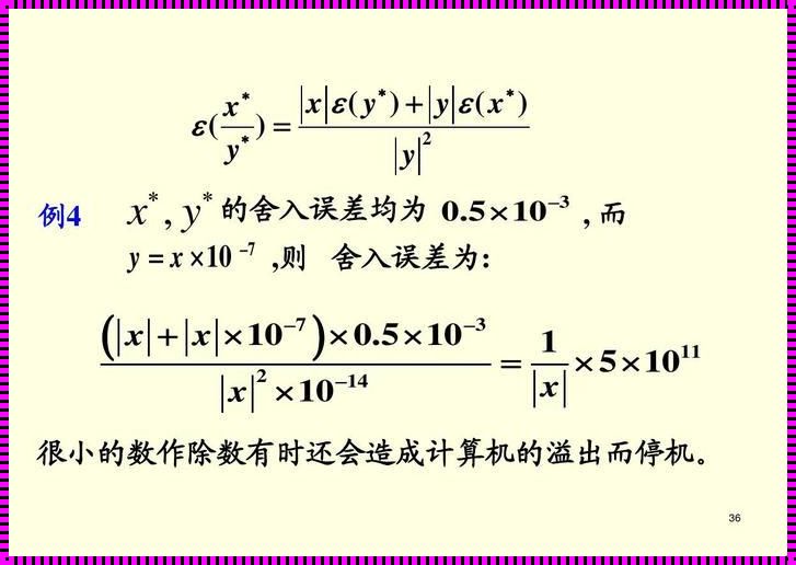 深入了解舍入误差：概念、来源与影响