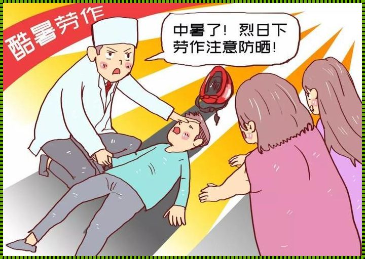 孕妇中暑头晕怎么缓解