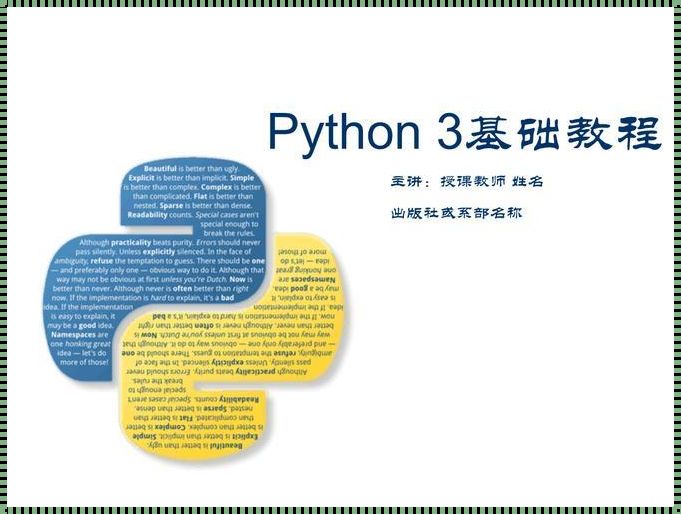 Python 国际风潮：共享编程的魅力