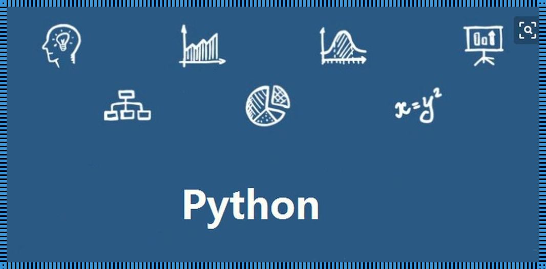 Python 国际风潮：共享编程的魅力