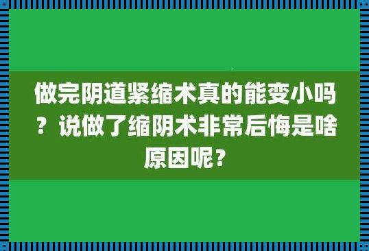 手术后的懊悔：一场文化交融的心灵之旅