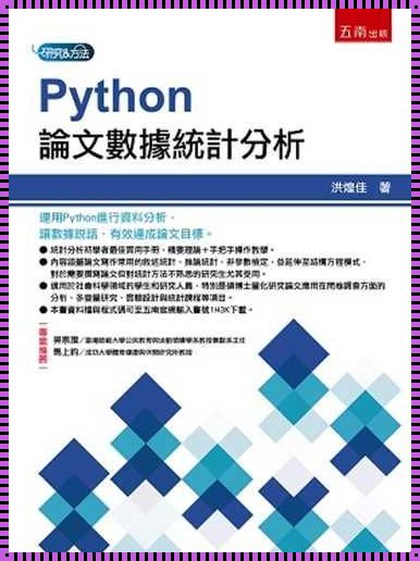 《Python 的魅力：探索编程的乐趣》