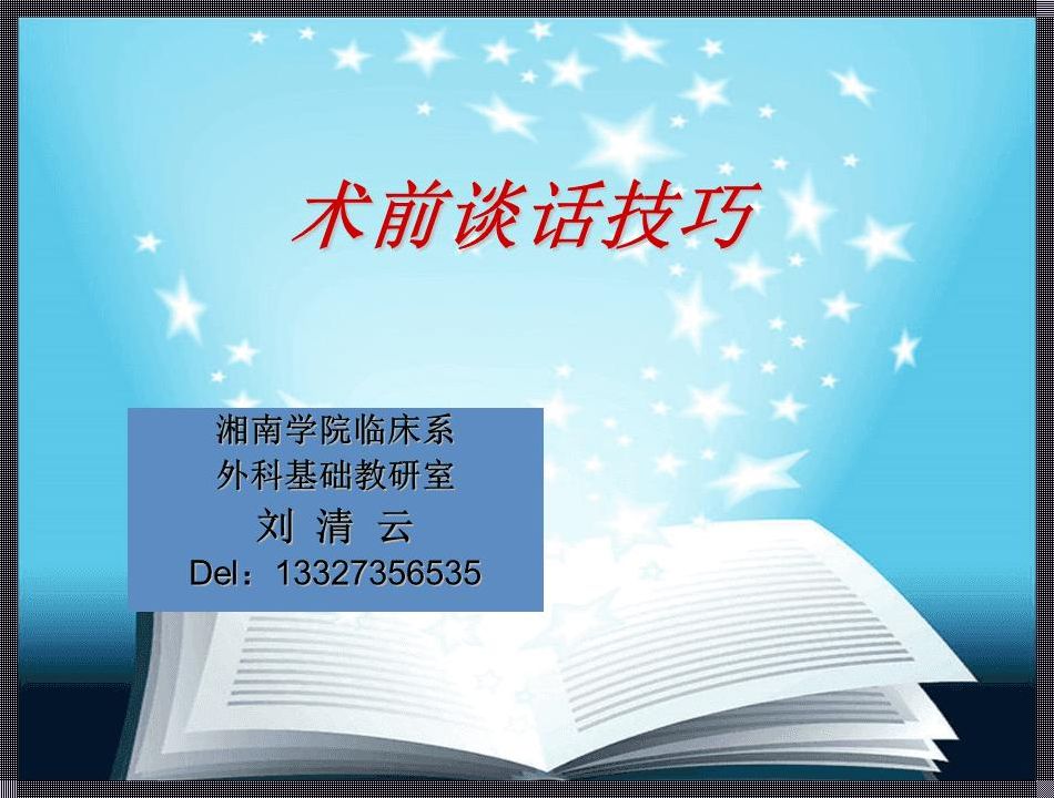 《谈笑风生：谈话基本技巧一览》