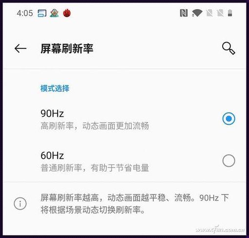 手机刷新率调整软件探究