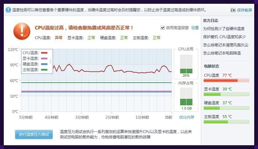 GPU 温度正常范围揭秘：别再惊现高温警告！