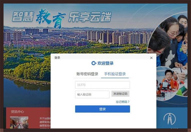 一键登录，智慧教育云平台助力成长之路