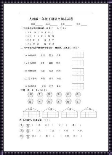 一年级下册重点易错题答案：惊现智慧光芒