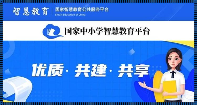 探秘国家智慧教育平台：一键登录，智慧触手可及