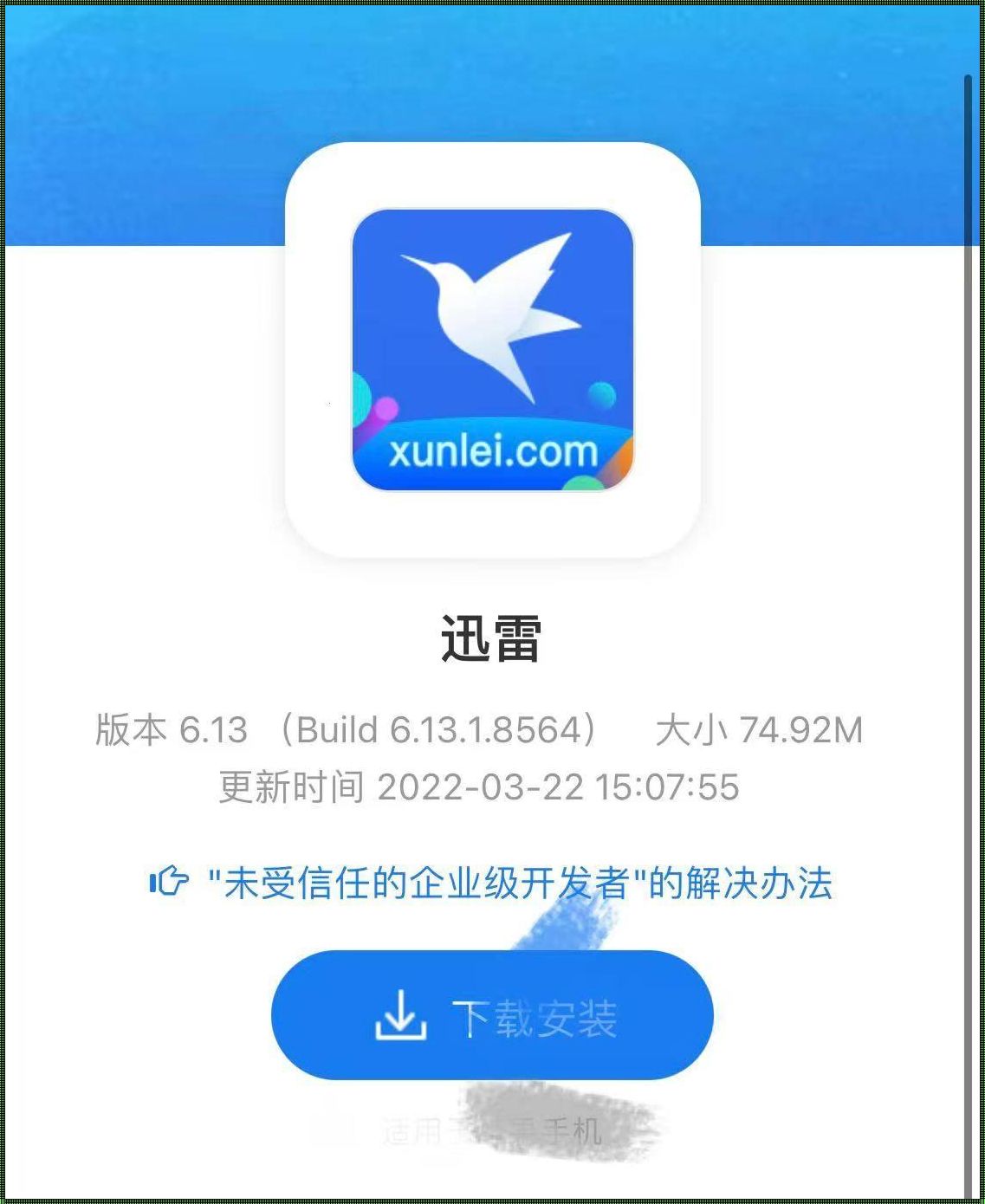 迅雷 iOS：逆袭的计划