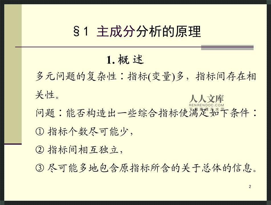 主成分分析后的解释奥秘：“惊现”背后的真相