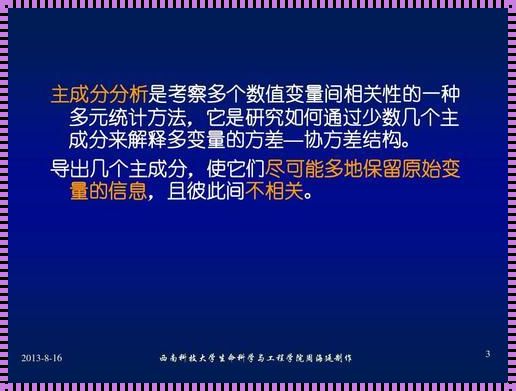 主成分分析剔除变量：曝光度的秘密武器