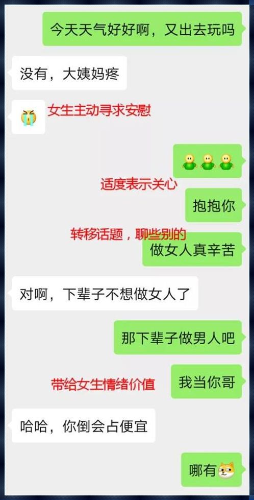 当“受不了”成为心声：女朋友与他人聊天的困扰