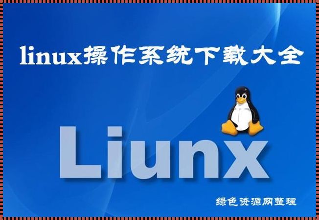 国产免费 Linux 系统：国产利器，势不可挡