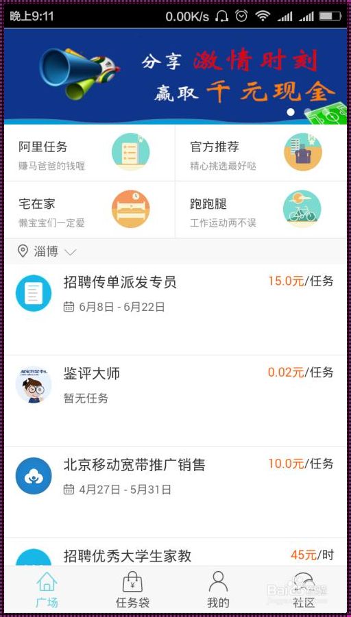 百度众包赚钱：探索事件背后的智慧与机遇