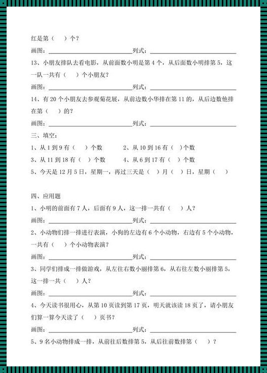 一年级数学问题巧提出，惊现智慧小侦探