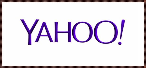  Yahoo 搜索发布会：探寻未知，启迪未来