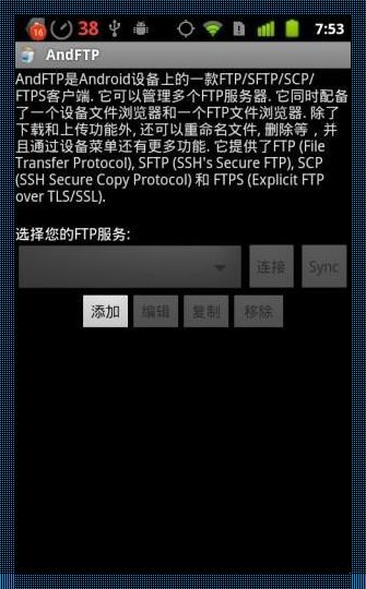 安卓上好用的 FTPU 工具：惊现江湖
