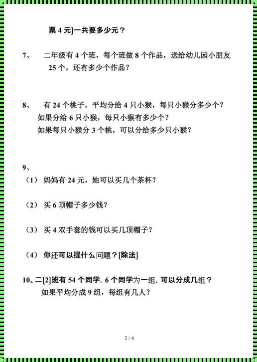 二年级下册解决问题的奇妙世界