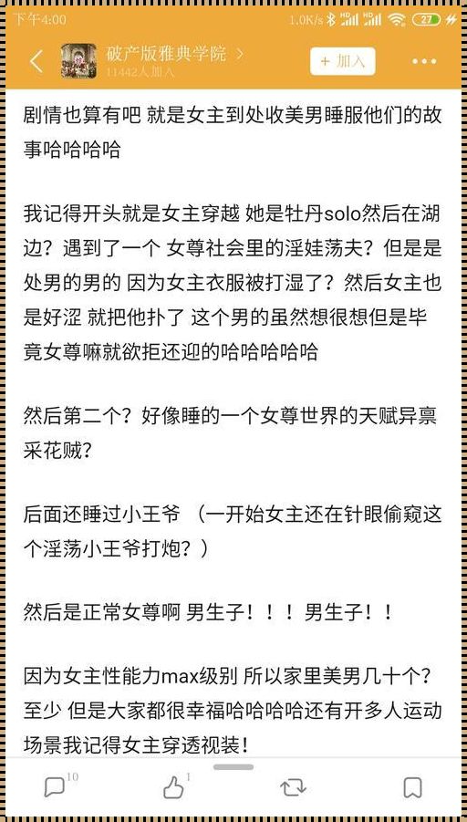 小程序惊现“NP 肉”？健康话题再掀波澜！