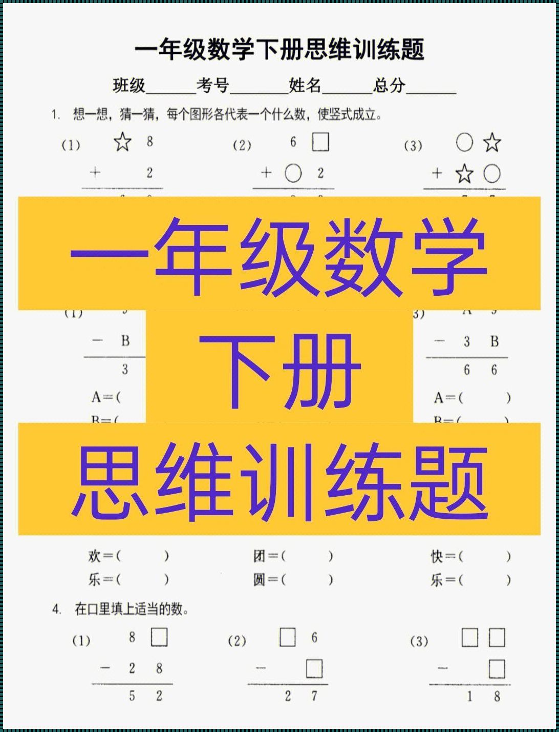 一年级思维训练700题：探索污染的奥秘