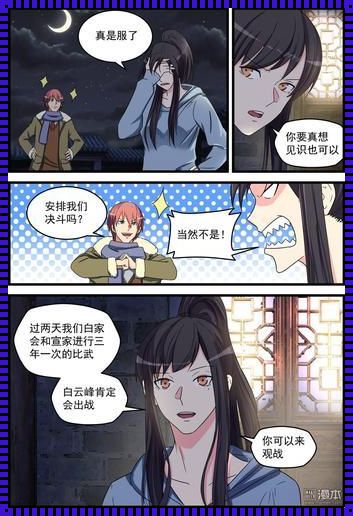 《桃花宝典》：免费漫画的盛宴