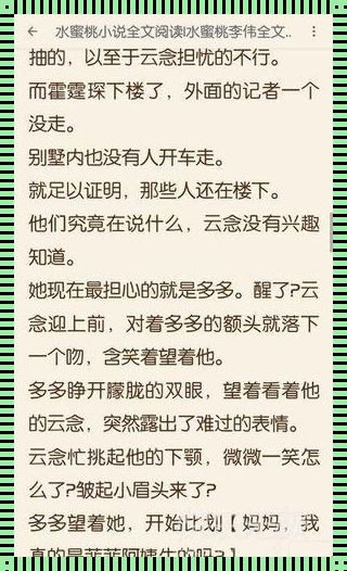 《永城科技毁灭记：水蜜桃小说阅读免费的遐想》