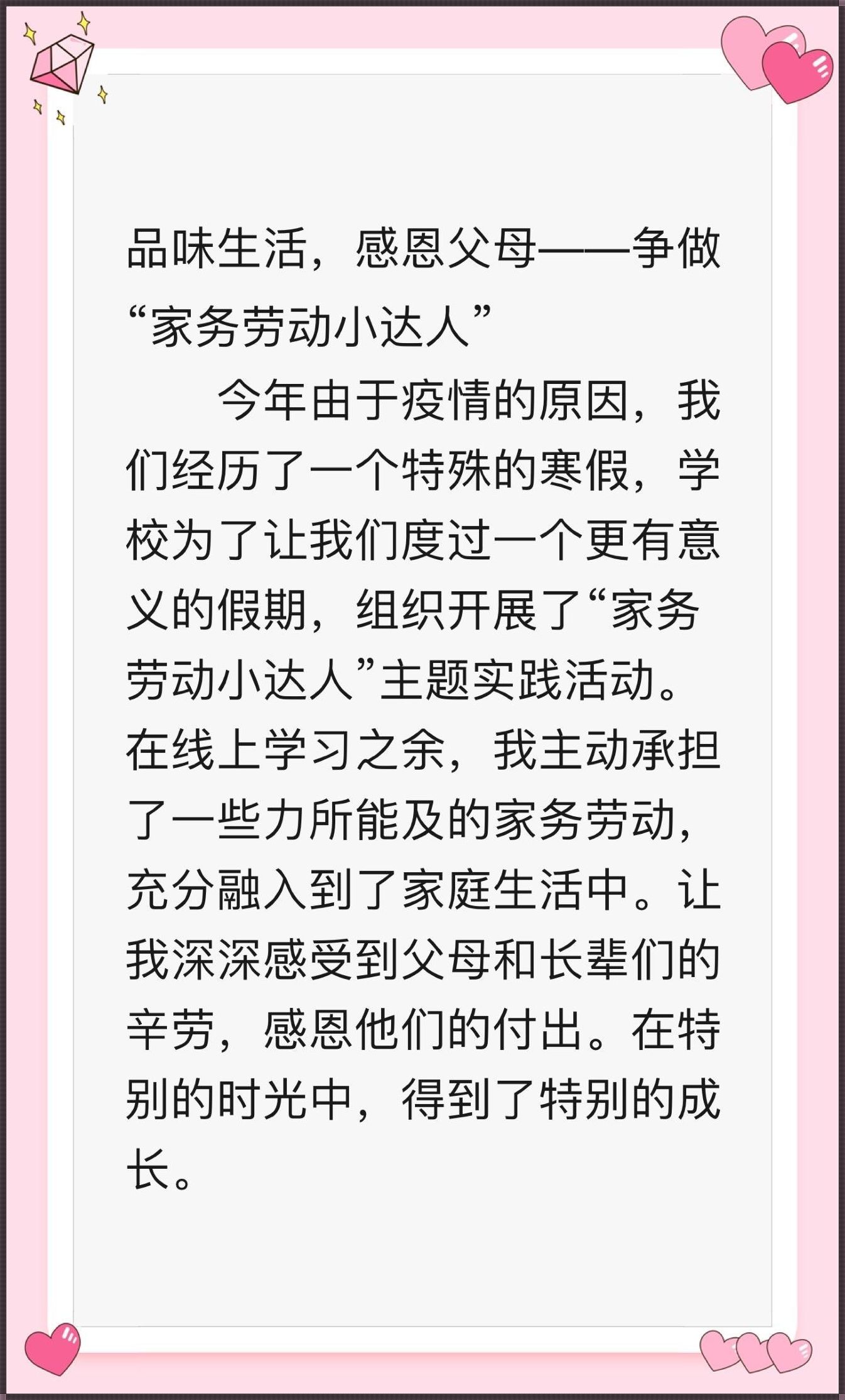 一年级劳动感言：辛勤耕耘，收获喜悦