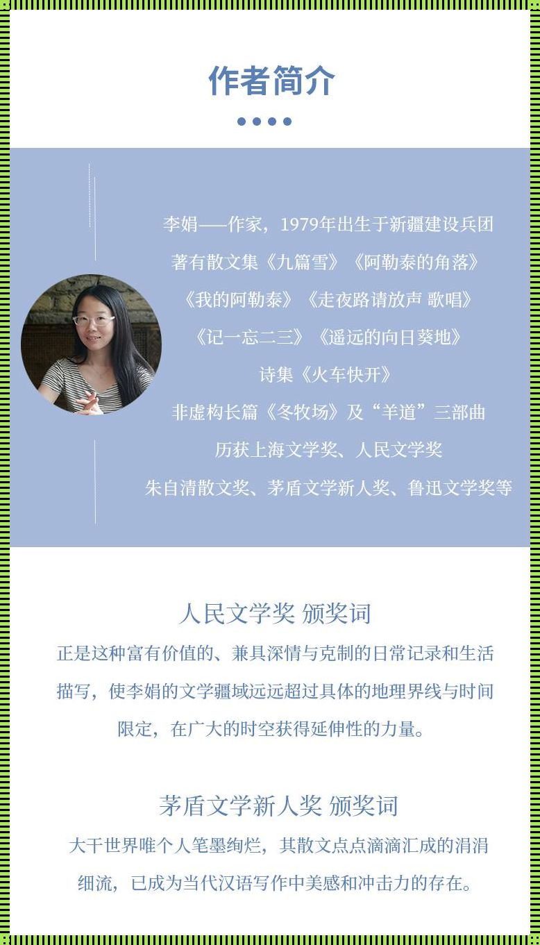 李娟作品阅读指南：一份独特的榜单