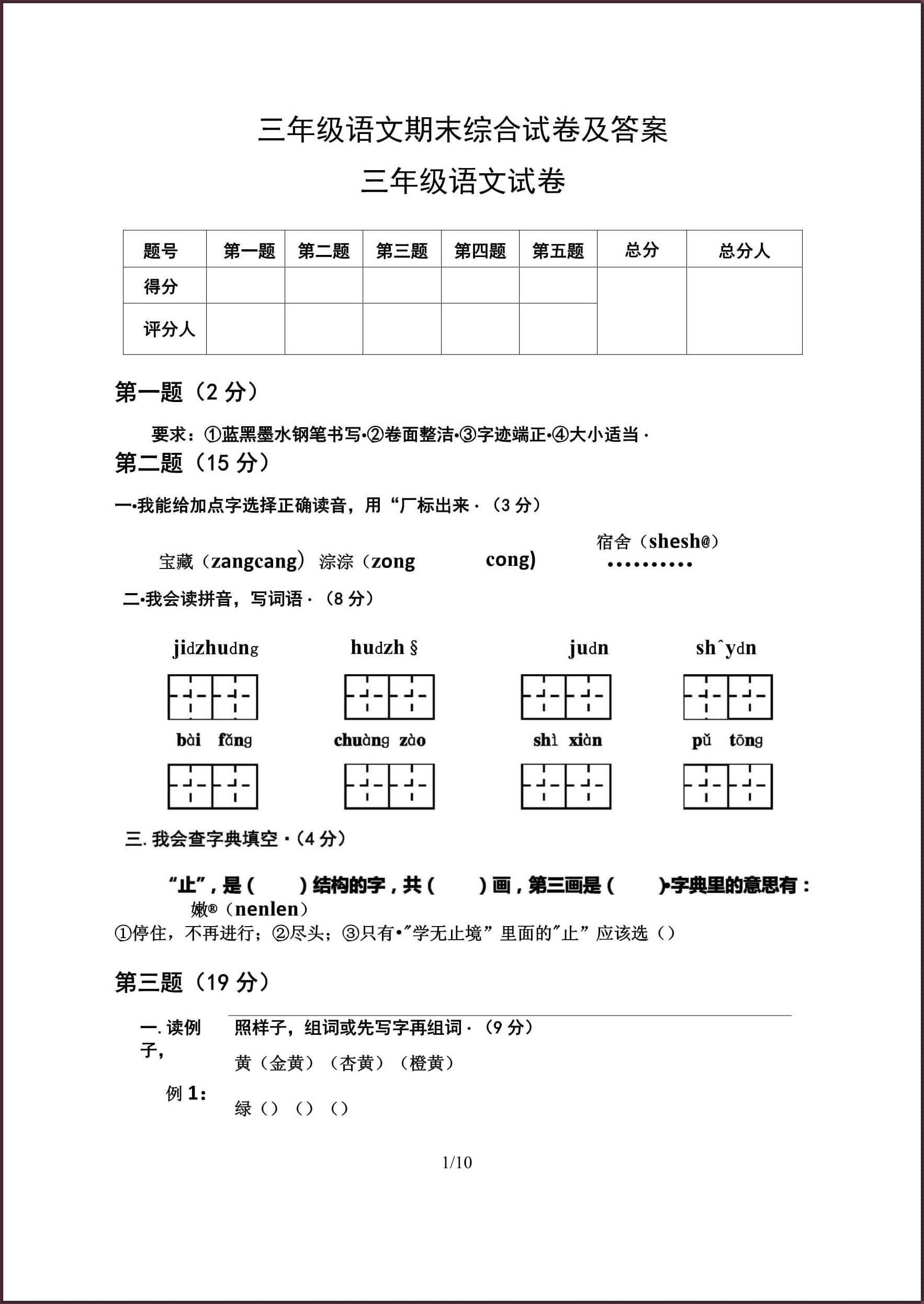 三年级期末试卷答案大揭秘：显眼之谜