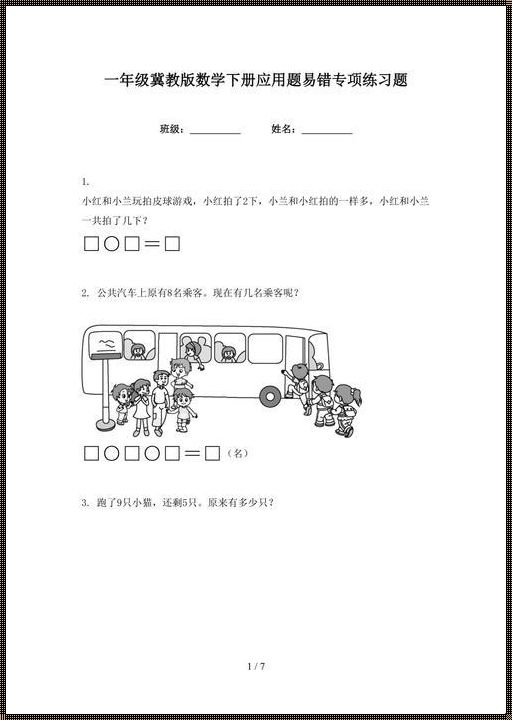 一年级下册数学应用题150道，挑战你的智慧与判断力