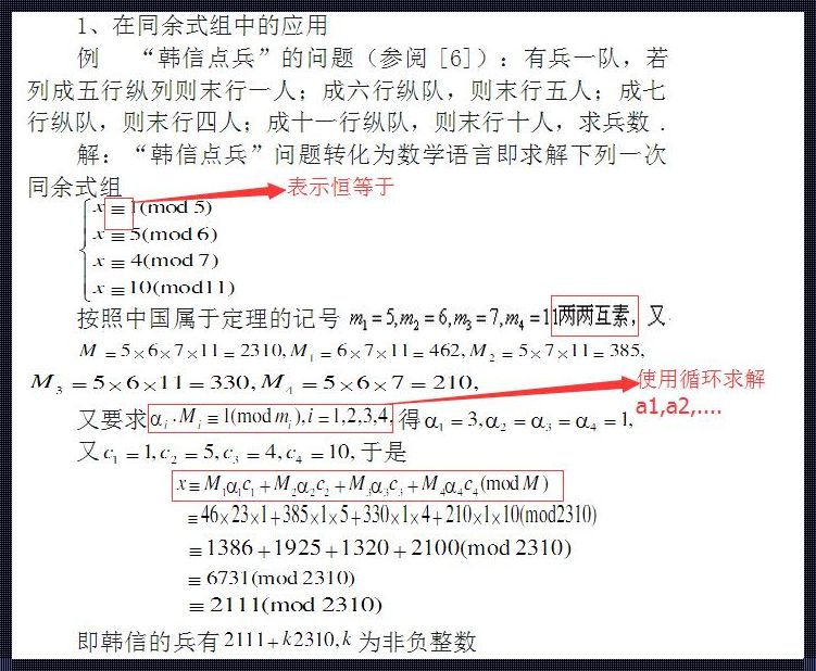 深入探索中国剩余定理的应用奥秘