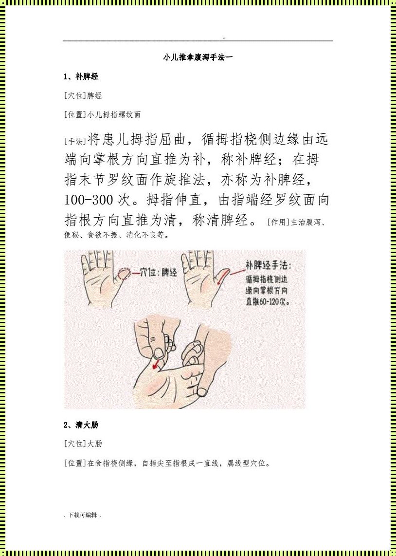 小儿腹泻推拿的正确手法图：暴雷